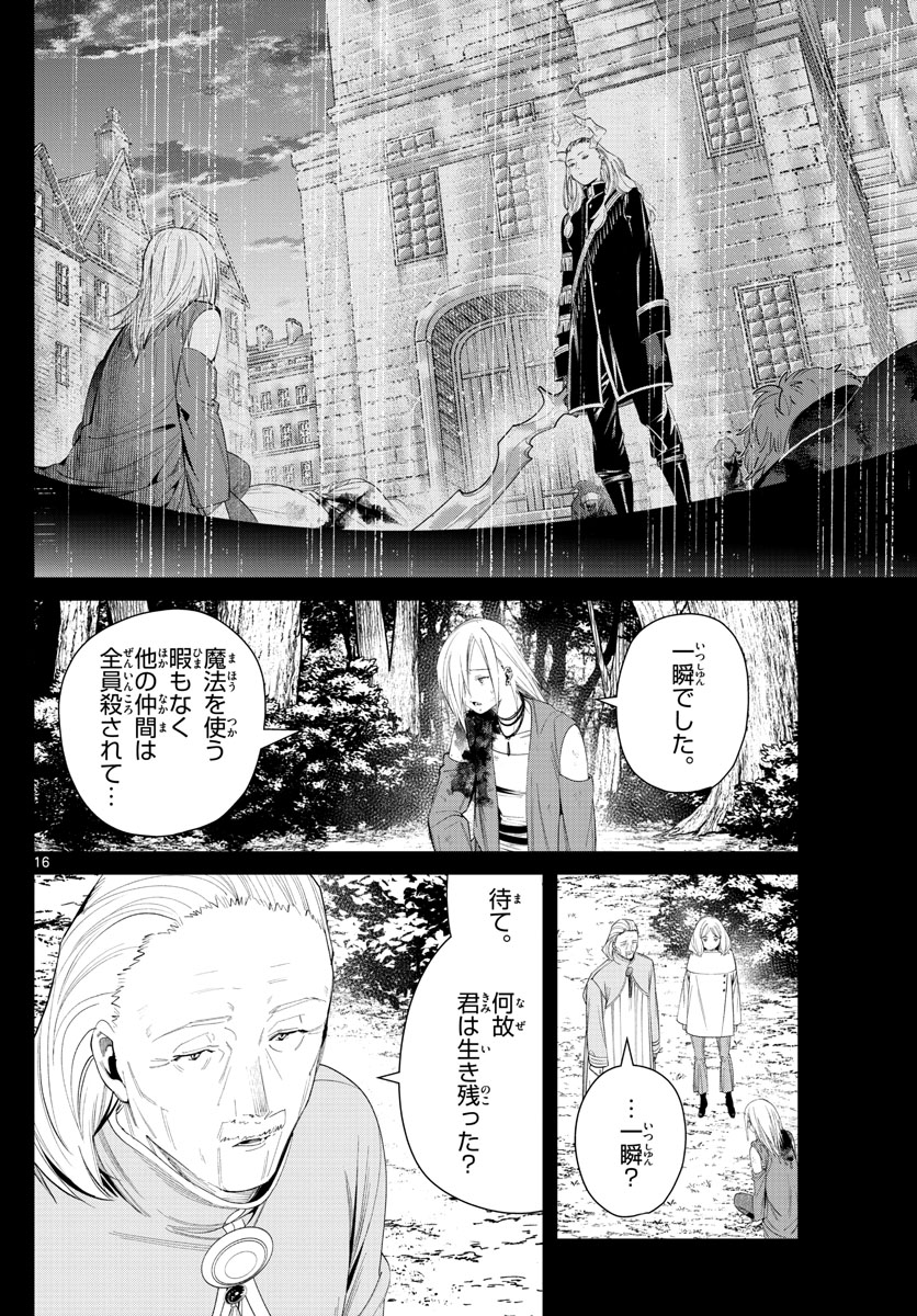 葬送のフリーレン 第83話 - Page 16