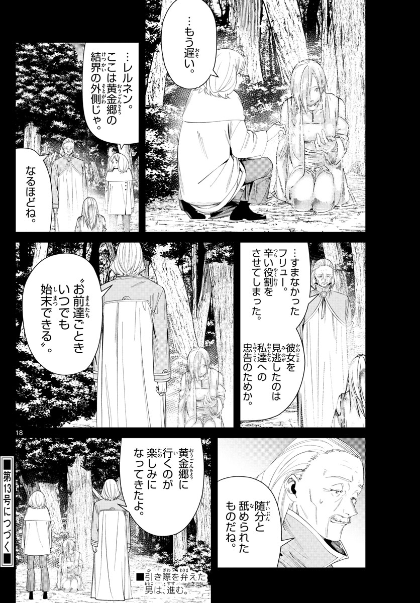 葬送のフリーレン 第83話 - Page 18