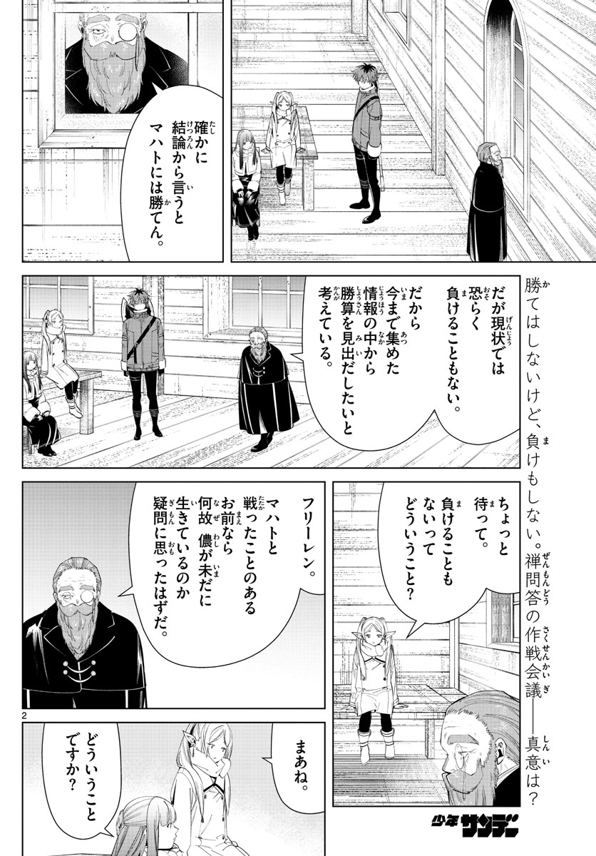 葬送のフリーレン 第83話 - Page 2