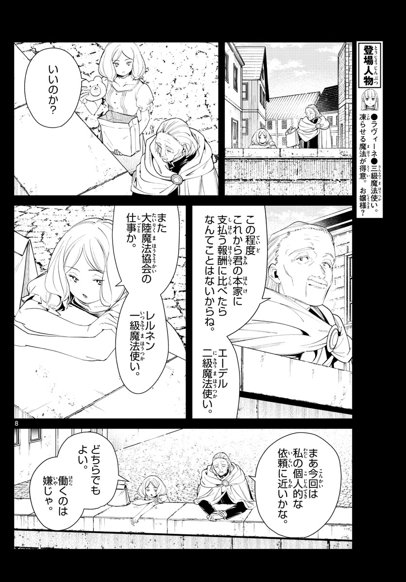 葬送のフリーレン 第83話 - Page 8