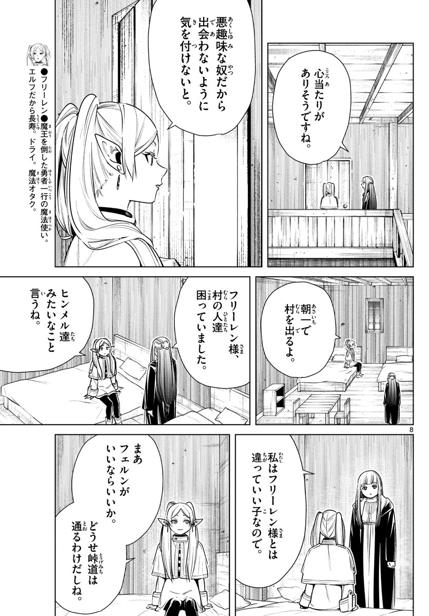 葬送のフリーレン 第9話 - Page 8