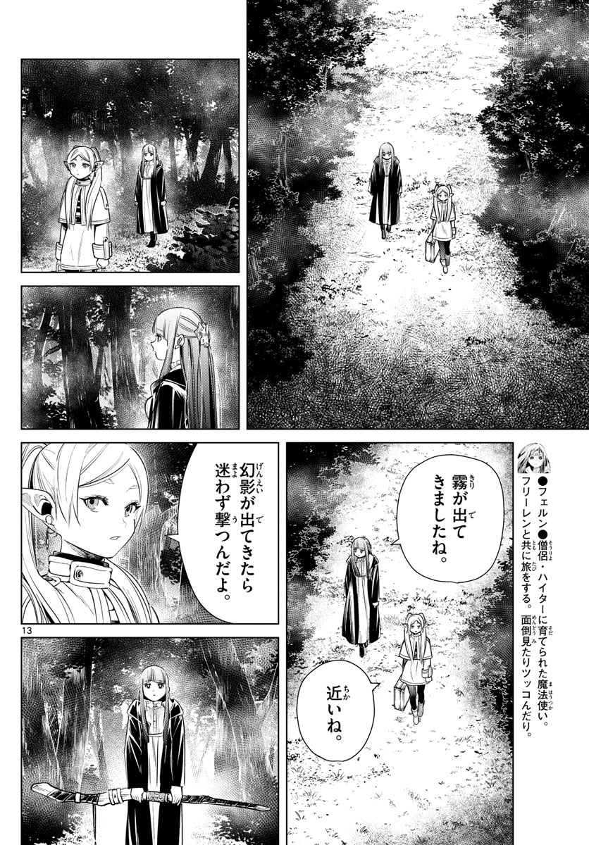 葬送のフリーレン 第9話 - Page 12