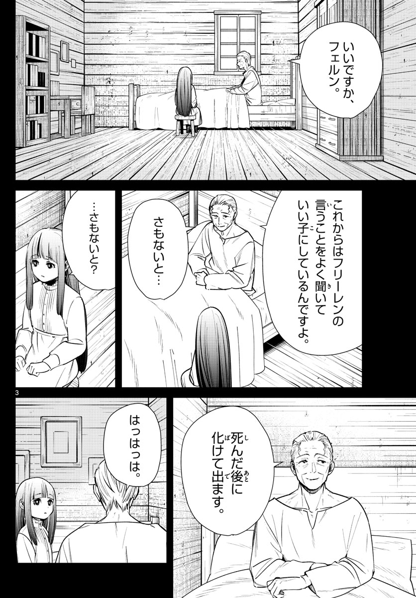 葬送のフリーレン 第9話 - Page 5