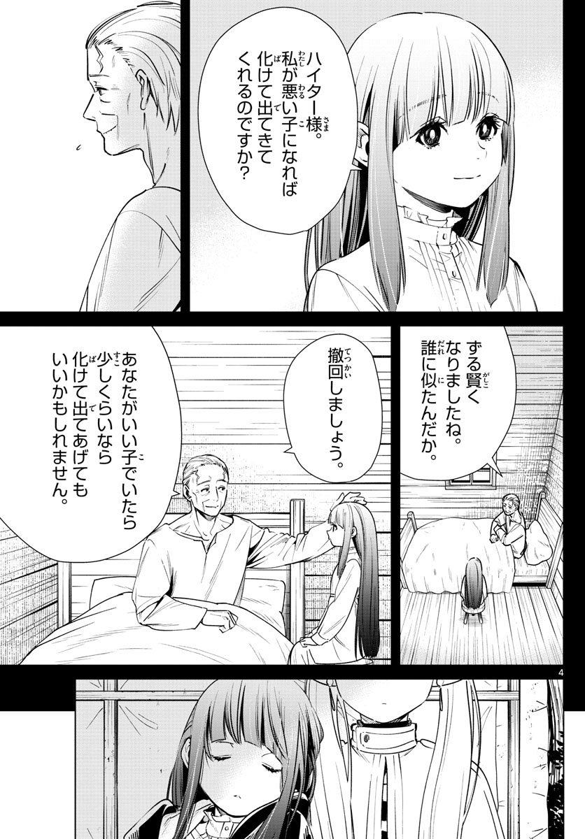 葬送のフリーレン 第9話 - Page 6