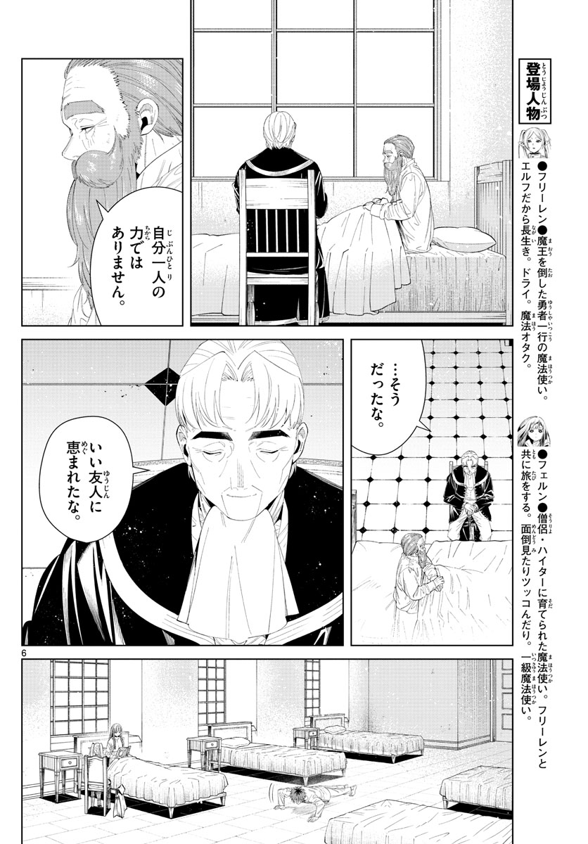 葬送のフリーレン 第104話 - Page 6