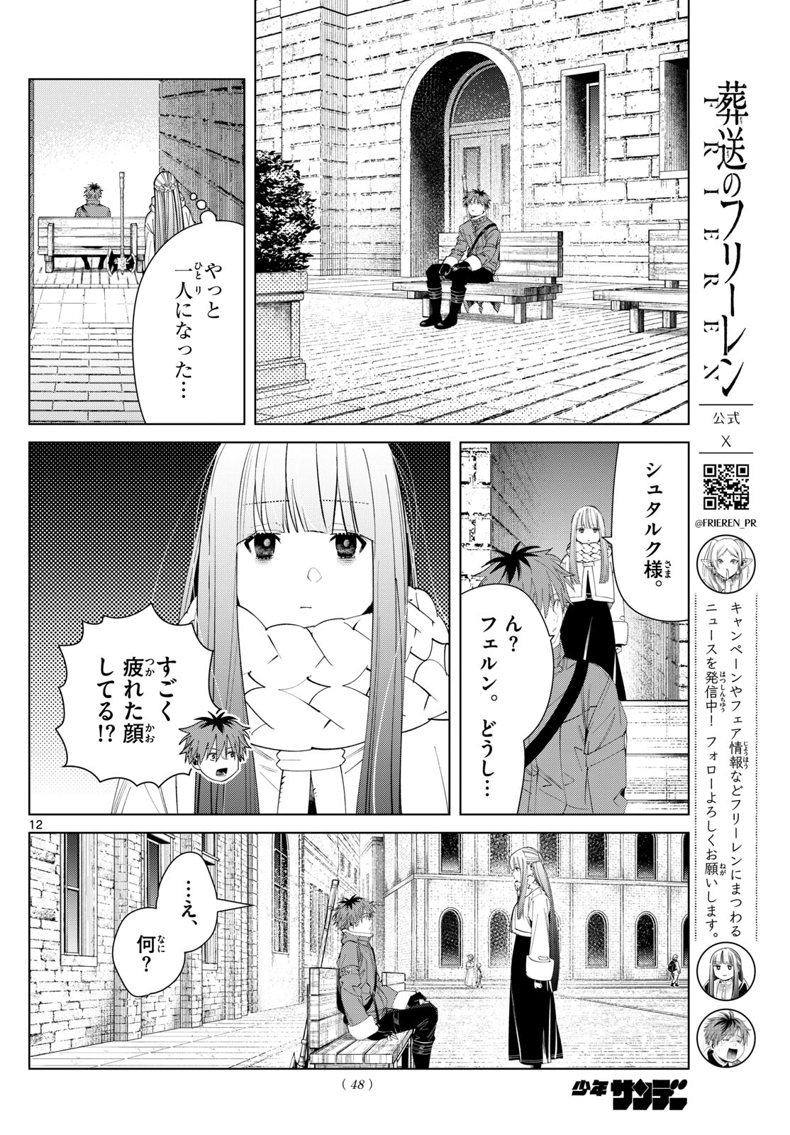 葬送のフリーレン 第123話 - Page 12