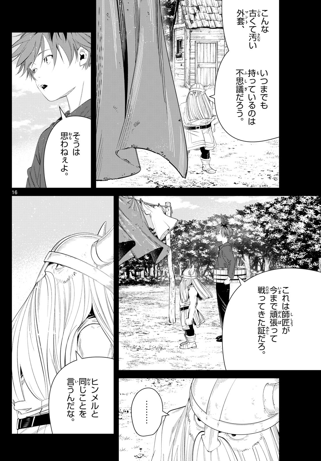 葬送のフリーレン 第123話 - Page 16