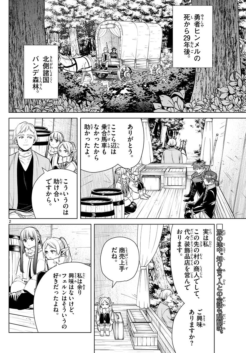 葬送のフリーレン 第30話 - Page 2