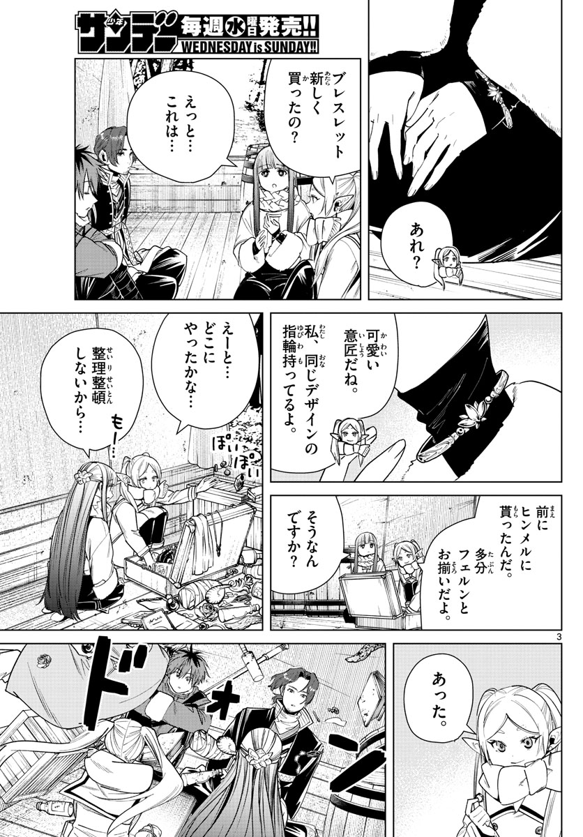 葬送のフリーレン 第30話 - Page 3