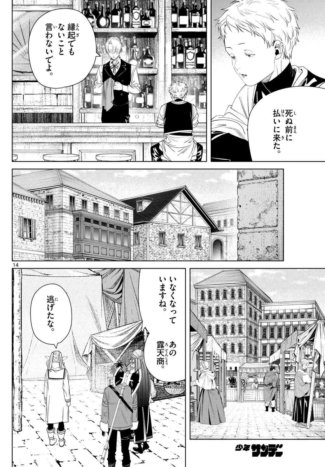 葬送のフリーレン 第133話 - Next 第134話