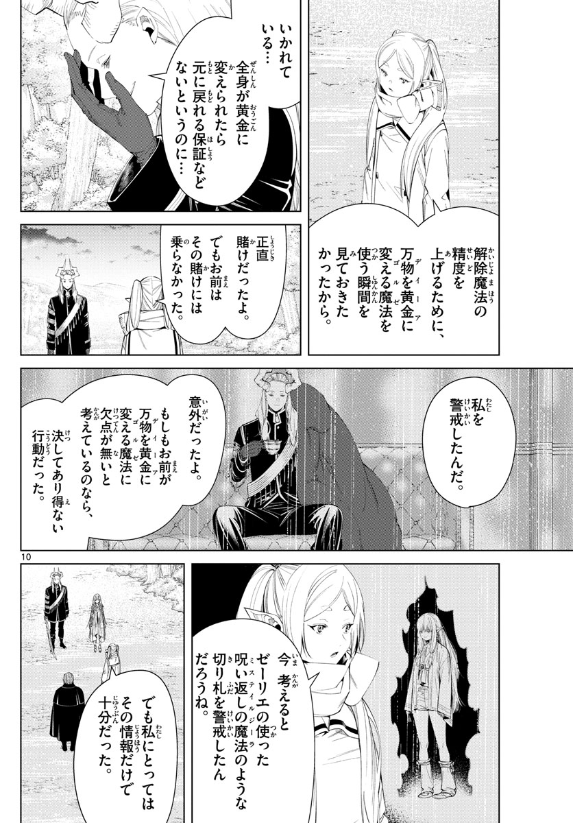 葬送のフリーレン 第98話 - Page 8