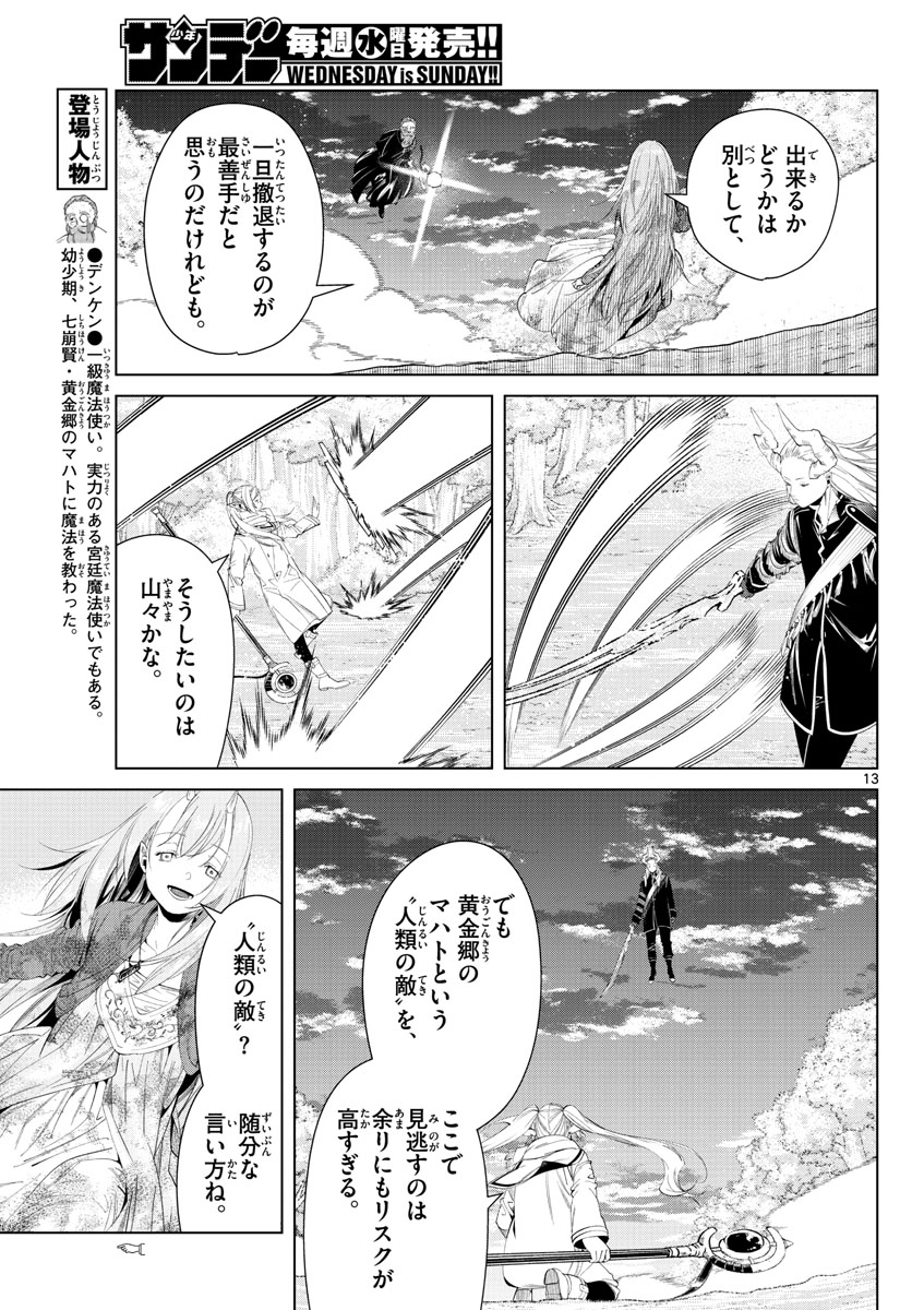 葬送のフリーレン 第98話 - Page 10