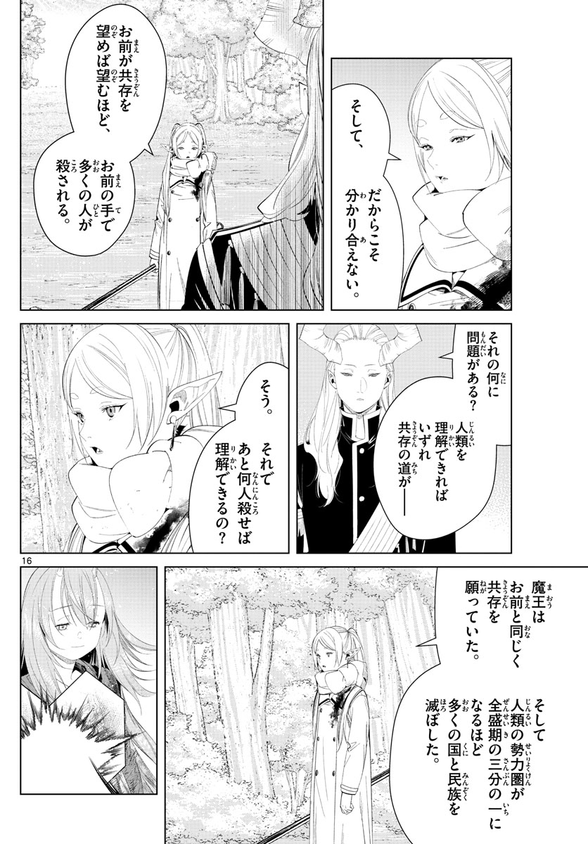 葬送のフリーレン 第98話 - Page 13