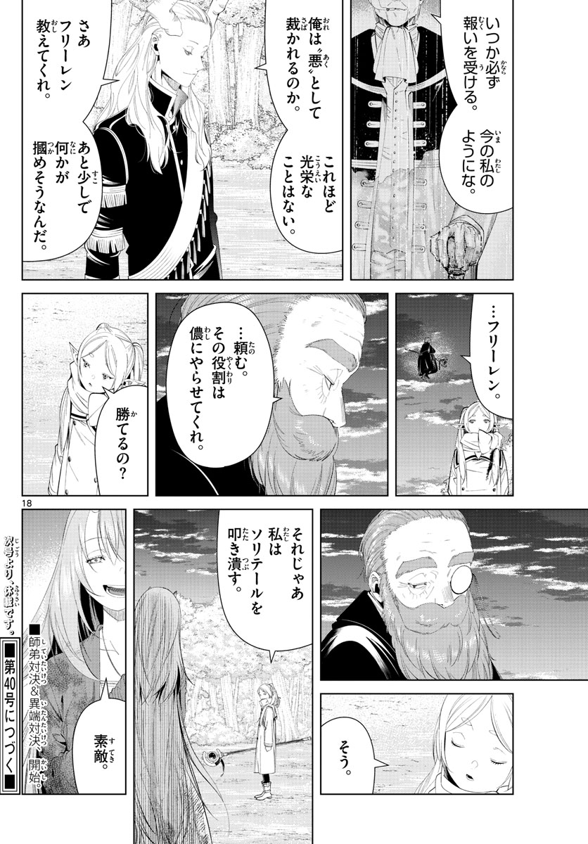 葬送のフリーレン 第98話 - Page 14