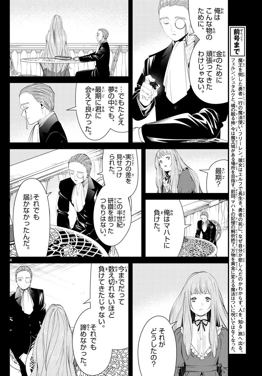 葬送のフリーレン 第98話 - Page 3