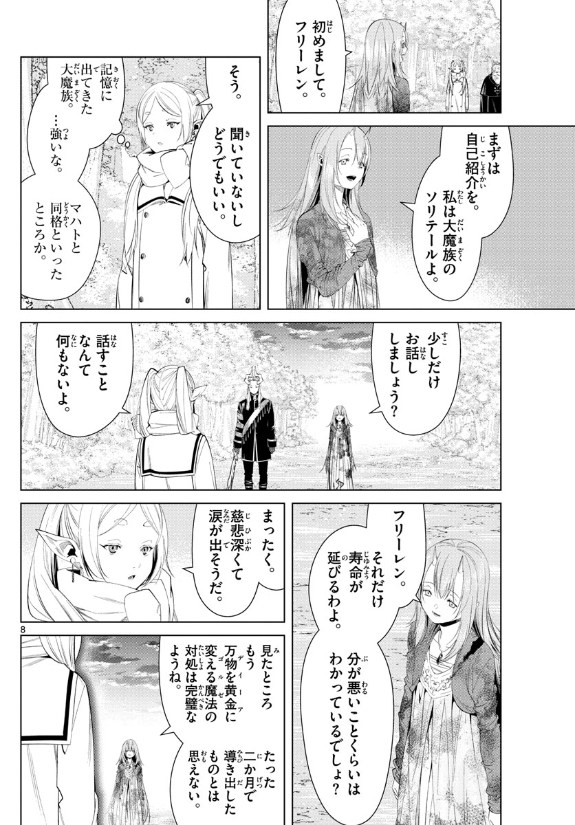 葬送のフリーレン 第98話 - Page 6