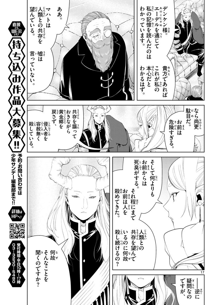 葬送のフリーレン 第86話 - Page 14