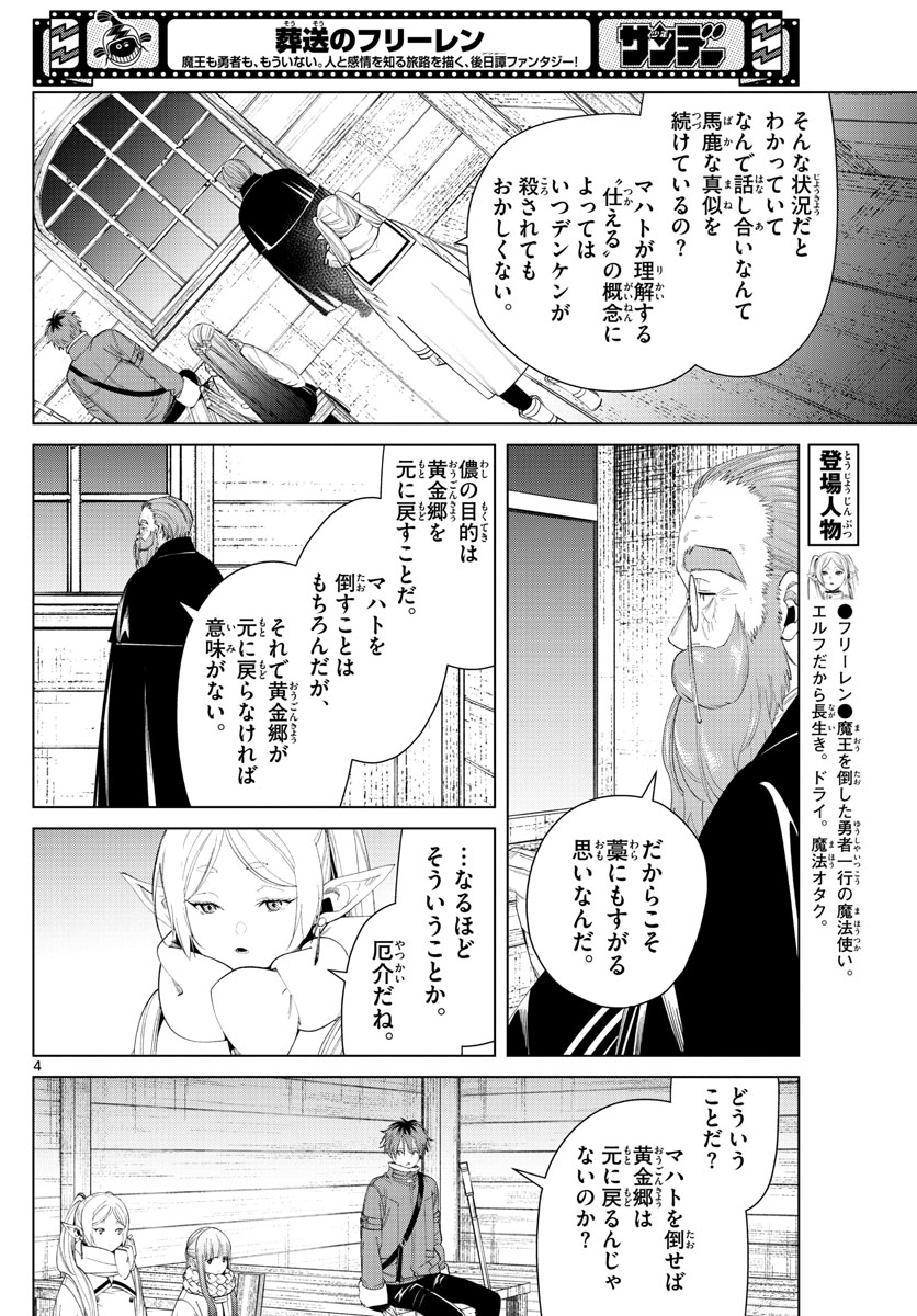 葬送のフリーレン 第86話 - Page 3