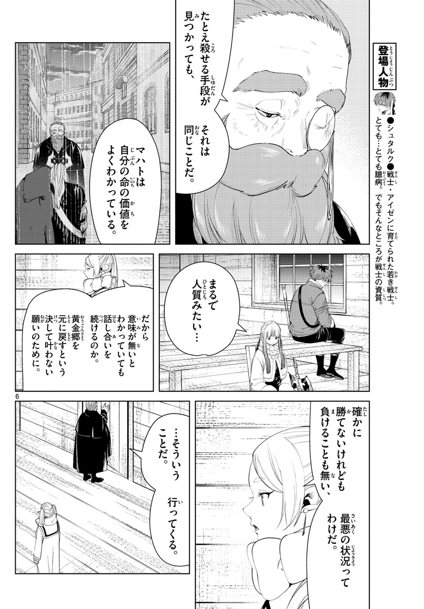 葬送のフリーレン 第86話 - Page 5