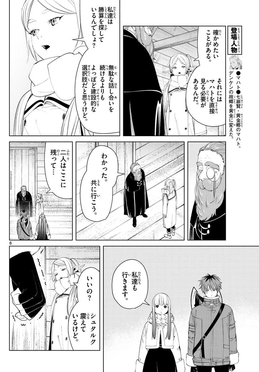 葬送のフリーレン 第86話 - Page 7