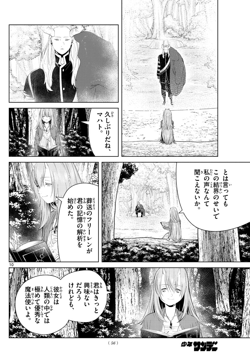 葬送のフリーレン 第94話 - Page 9