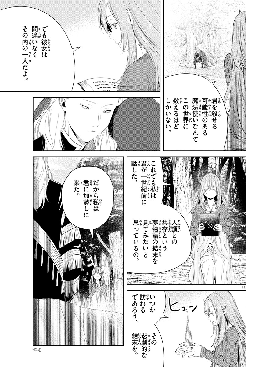 葬送のフリーレン 第94話 - Page 10