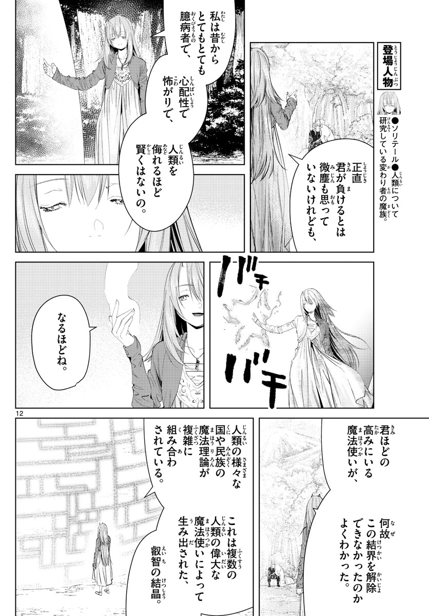 葬送のフリーレン 第94話 - Page 11