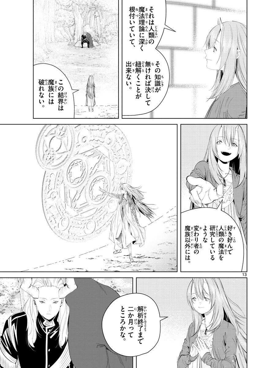 葬送のフリーレン 第94話 - Page 12