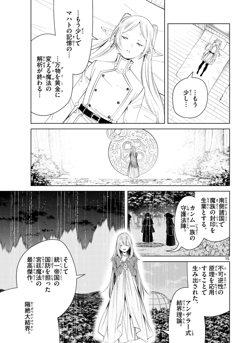 葬送のフリーレン 第94話 - Page 14