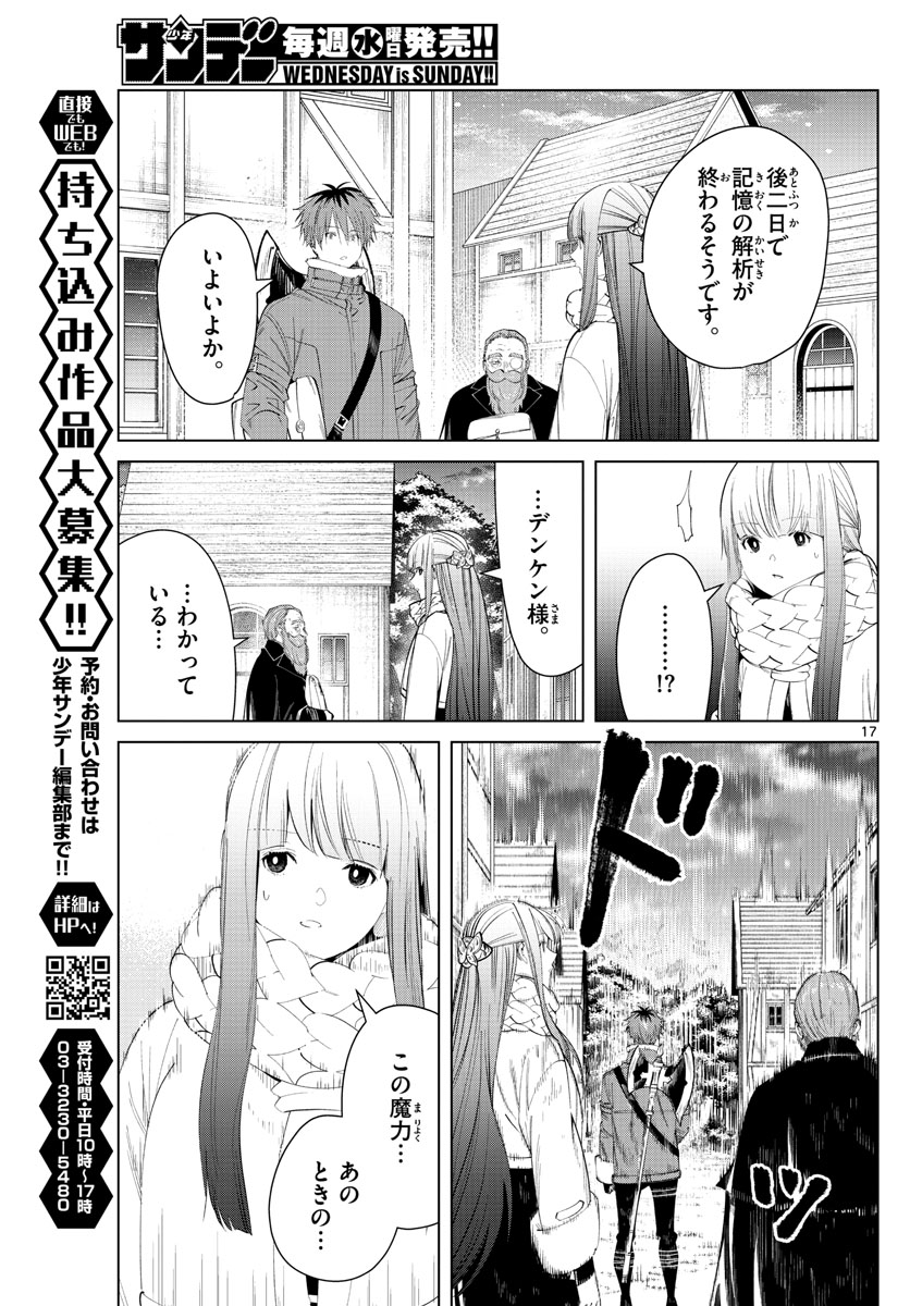 葬送のフリーレン 第94話 - Page 16