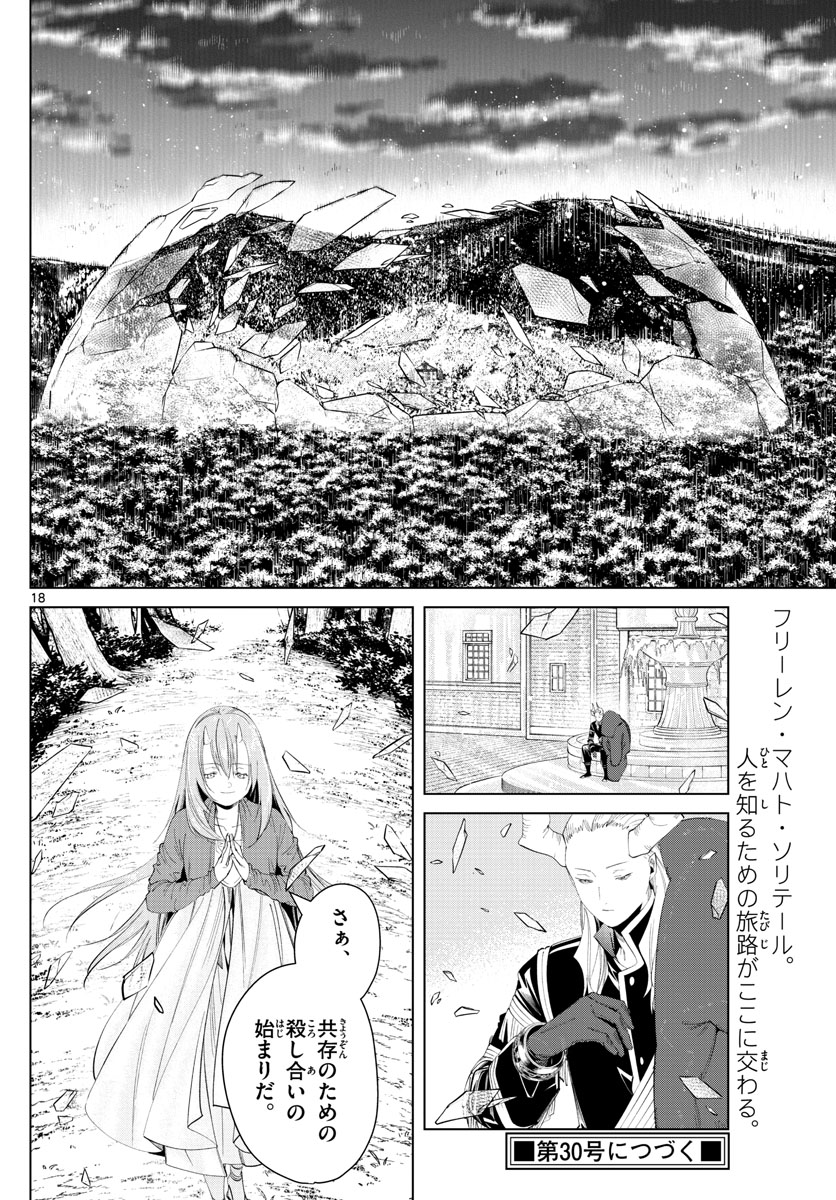 葬送のフリーレン 第94話 - Page 17