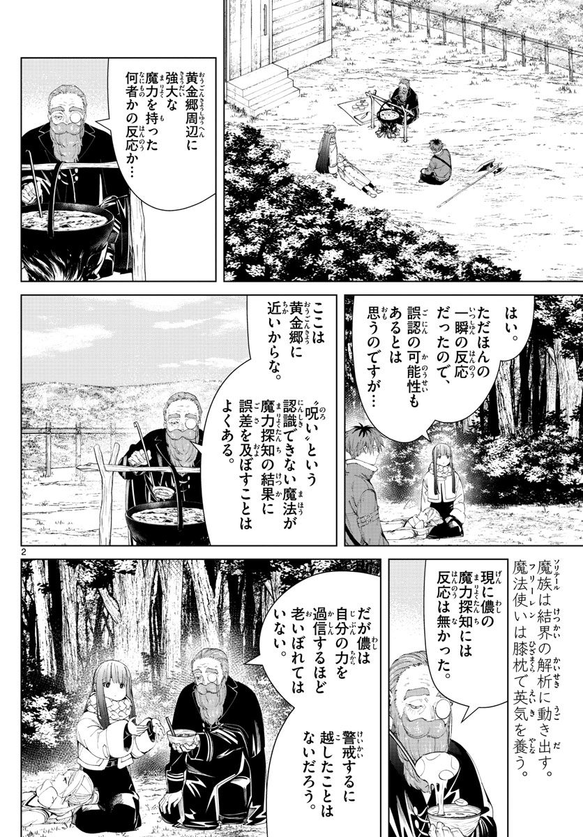 葬送のフリーレン 第94話 - Page 1