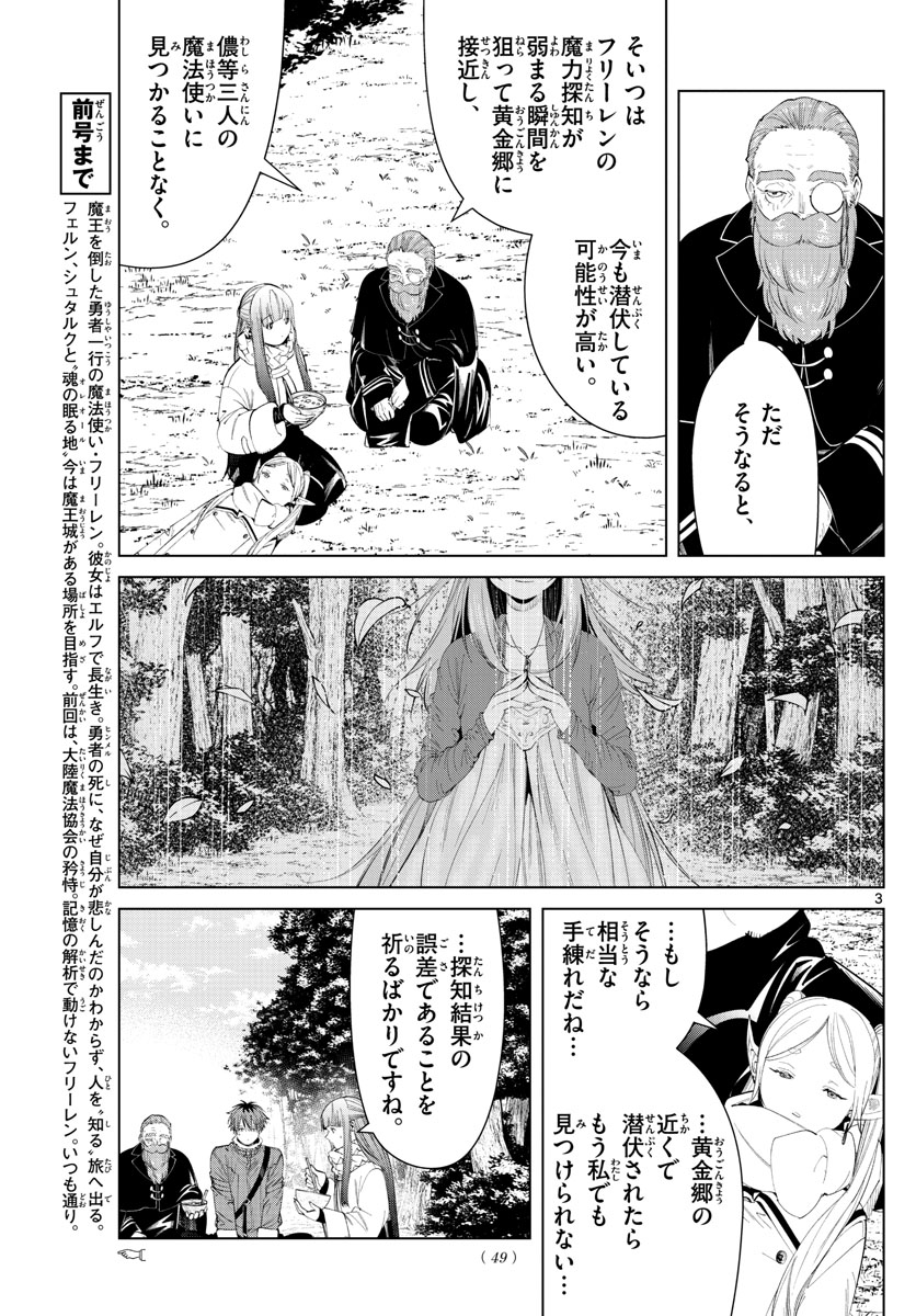 葬送のフリーレン 第94話 - Page 2