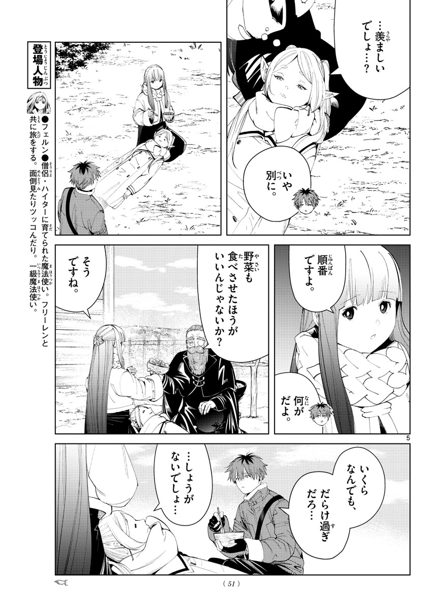 葬送のフリーレン 第94話 - Page 4