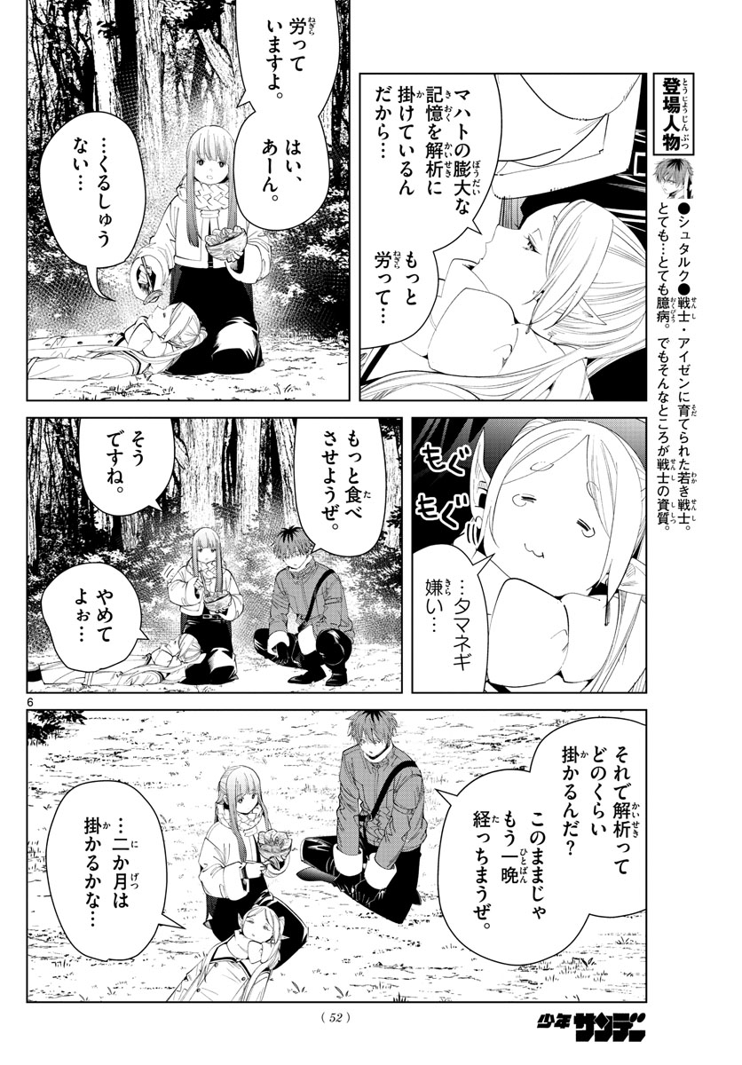 葬送のフリーレン 第94話 - Page 5