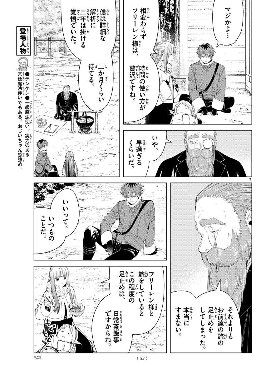 葬送のフリーレン 第94話 - Page 6