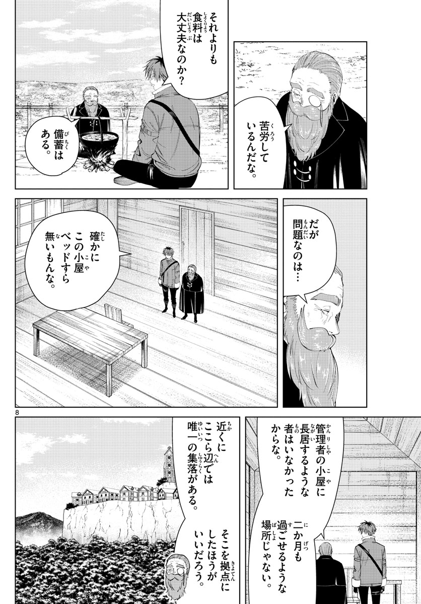 葬送のフリーレン 第94話 - Page 7