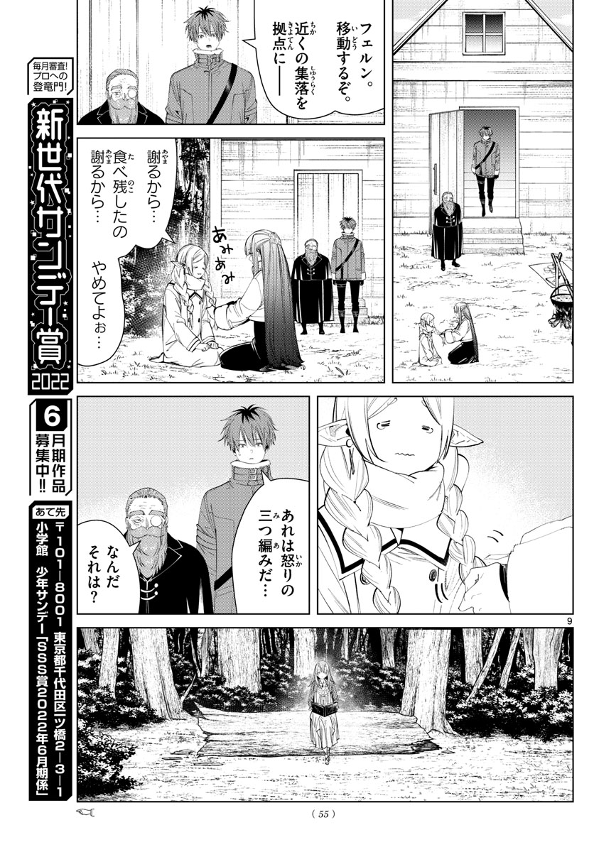 葬送のフリーレン 第94話 - Page 8