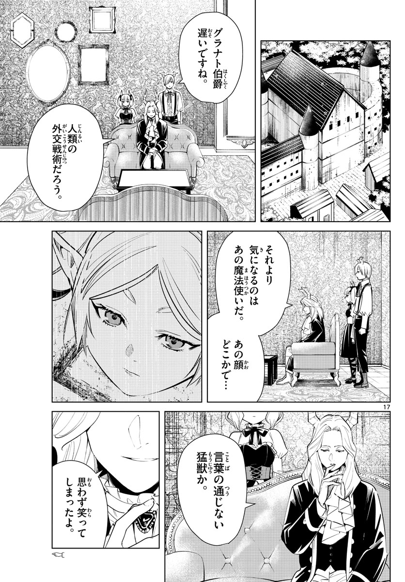 葬送のフリーレン 第14話 - Page 17