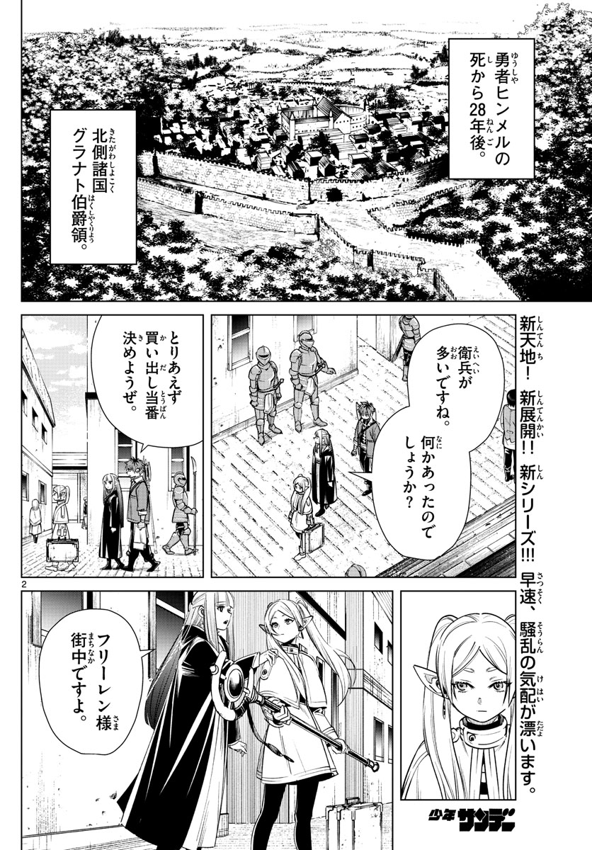 葬送のフリーレン 第14話 - Page 2