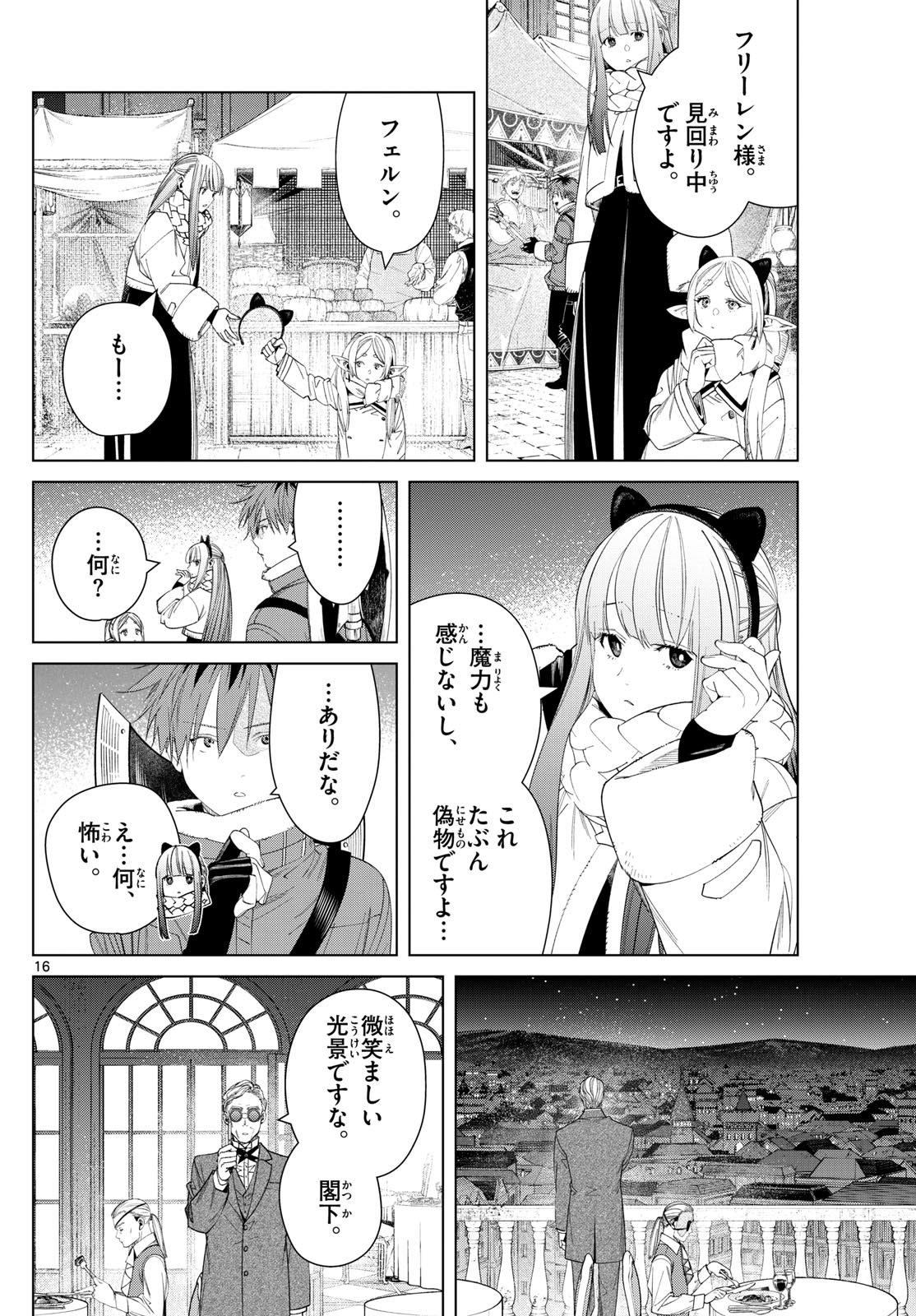 葬送のフリーレン 第127話 - Page 16