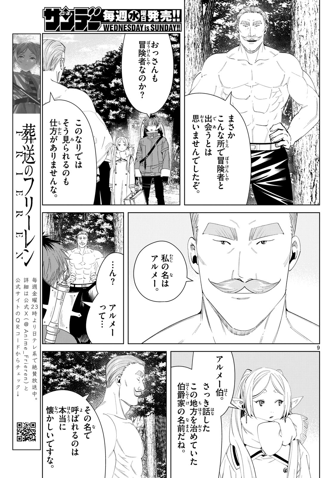 葬送のフリーレン 第122話 - Page 7