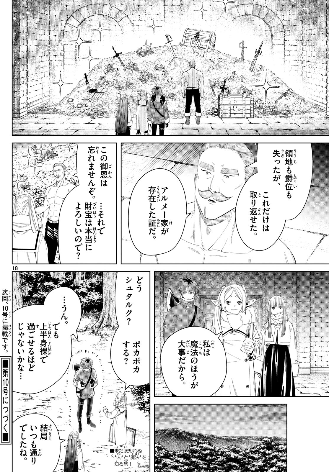 葬送のフリーレン 第122話 - Page 13