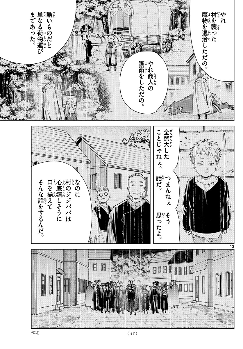 葬送のフリーレン 第59話 - Page 2