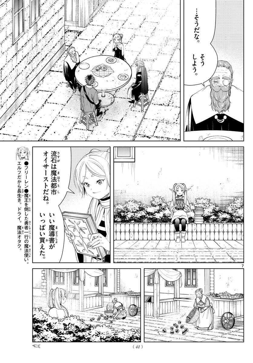 葬送のフリーレン 第59話 - Page 1