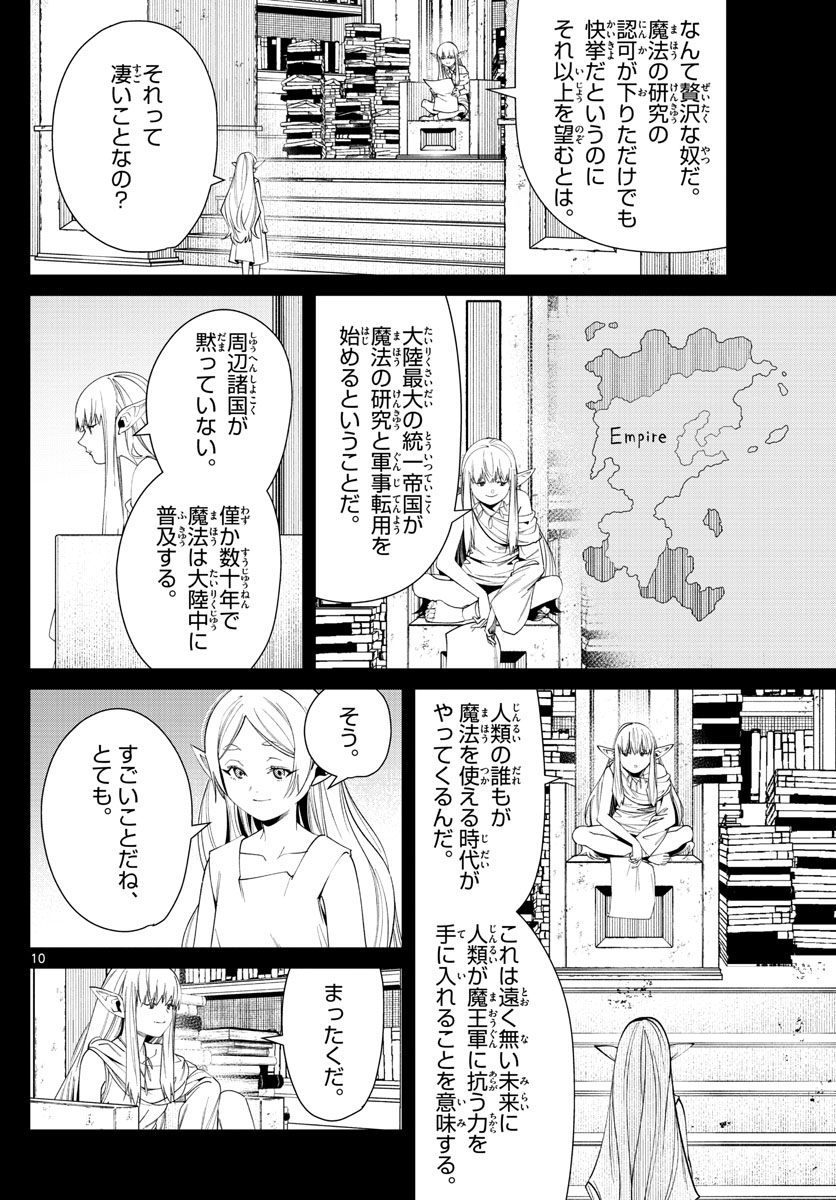 葬送のフリーレン 第53話 - Page 10