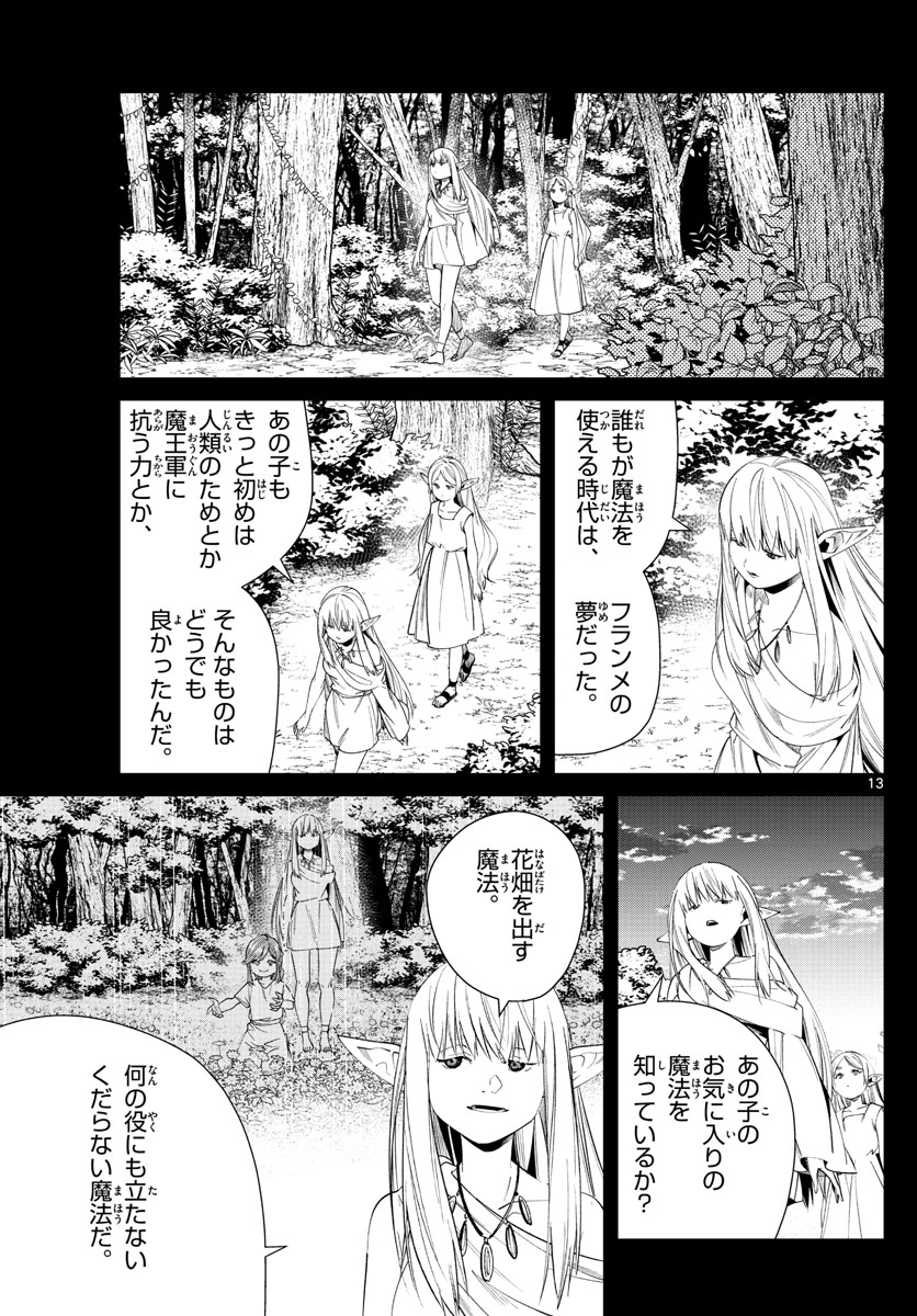 葬送のフリーレン 第53話 - Page 13