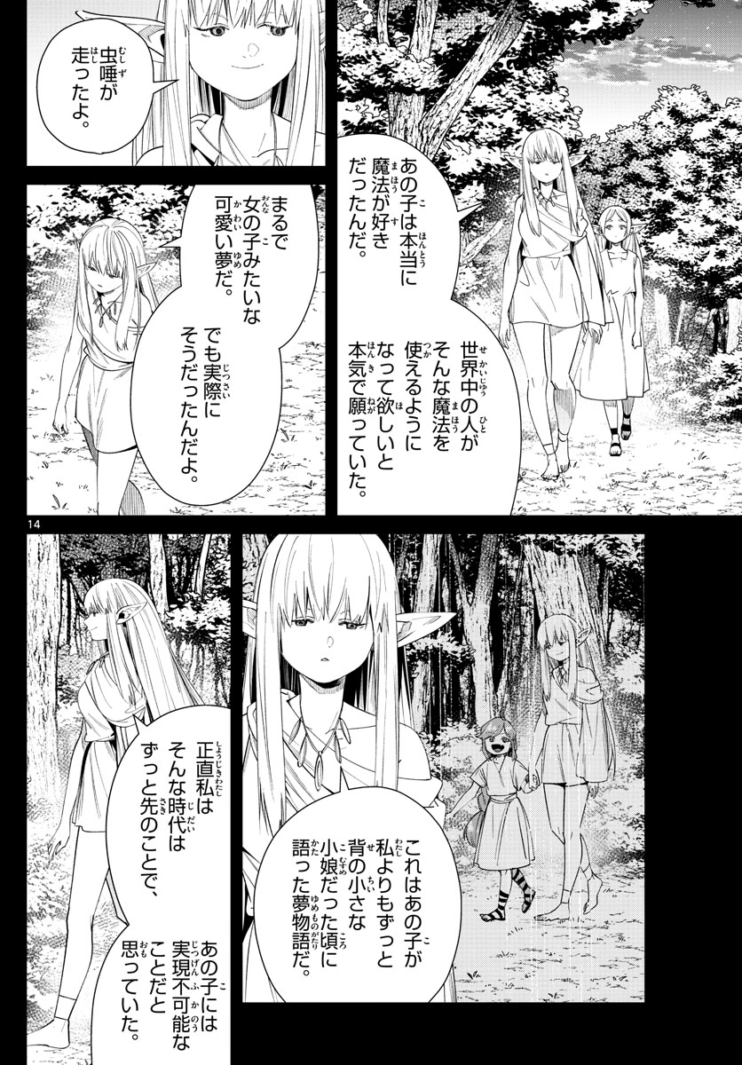 葬送のフリーレン 第53話 - Page 14