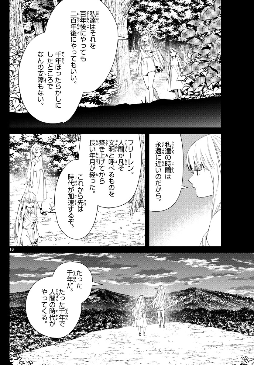 葬送のフリーレン 第53話 - Page 16