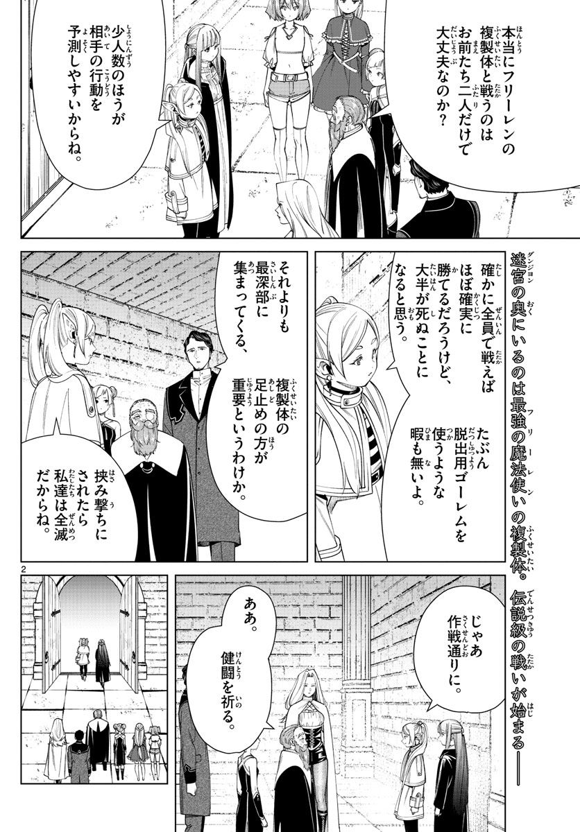 葬送のフリーレン 第53話 - Page 2